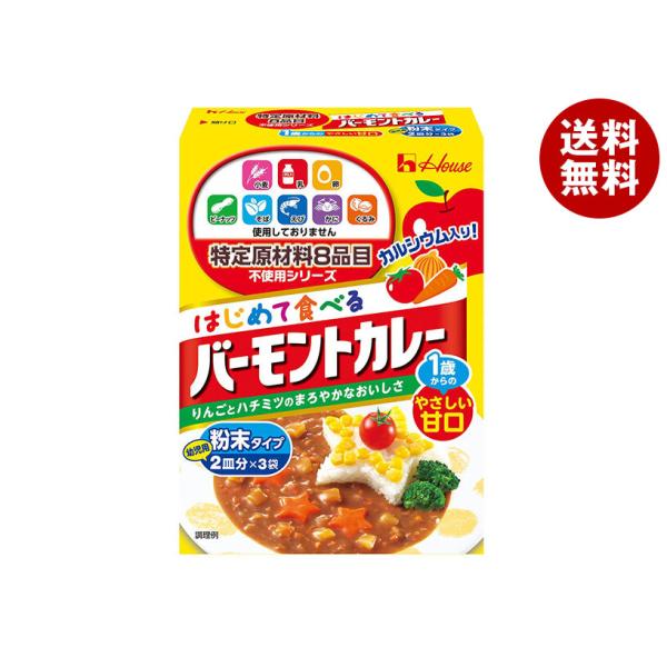 ハウス食品 特定原材料8品目不使用 はじめて食べる バーモントカレー 60g×6個入×(2ケース)｜...