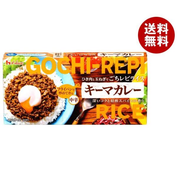 ハウス食品 ごちレピライス キーマカレー 145g×10個入｜ 送料無料 調味料 カレー カリー ル...