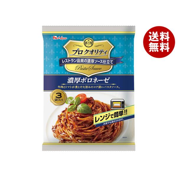 ハウス食品 プロクオリティ 濃厚ボロネーゼ 3袋入り 390g×6個入｜ 送料無料