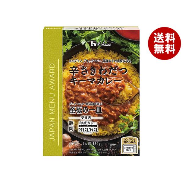 ハウス食品 JAPAN MENU AWARD 辛さきわだつキーマカレー 150g×10個入×(2ケー...