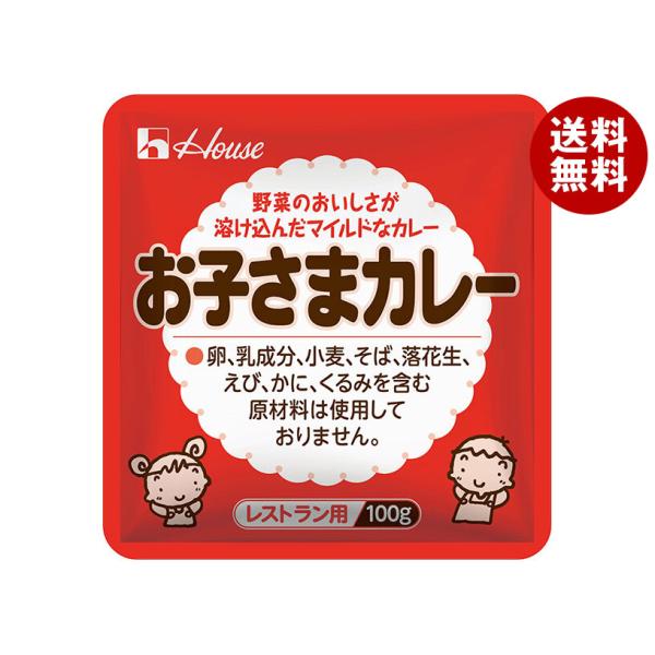 ハウス食品 お子さまカレー 100g×36袋入｜ 送料無料
