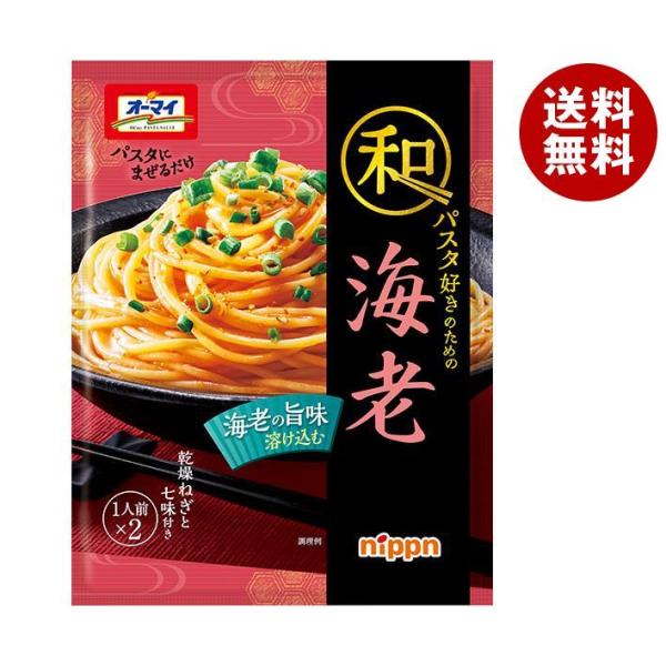 ニップン オーマイ 和パスタ好きのための 海老 50.4g×8袋入｜ 送料無料