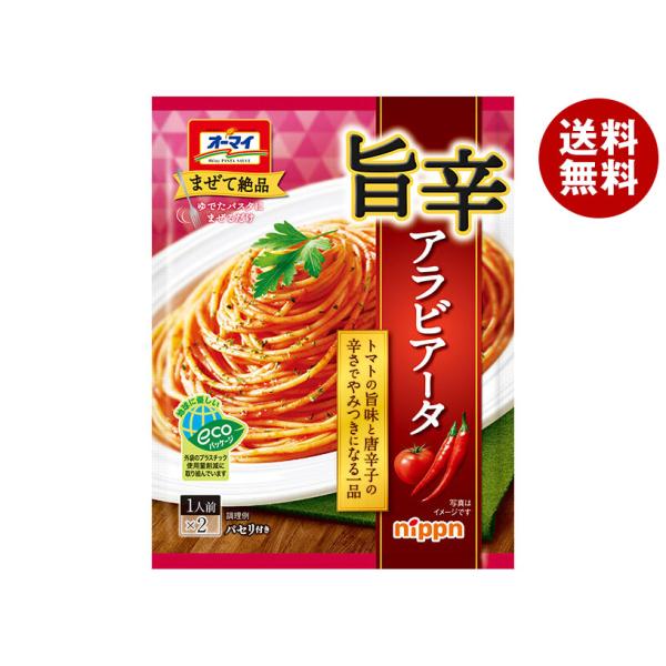 ニップン オーマイ 旨辛アラビアータ 55.4g×8袋入｜ 送料無料