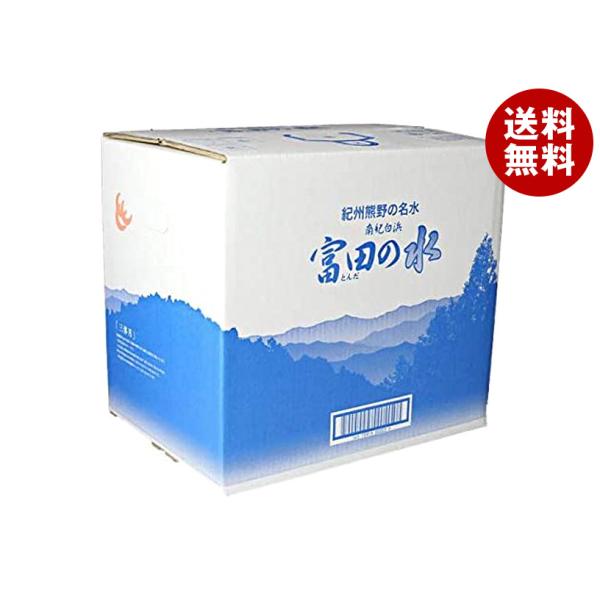 南紀白浜富田の水 南紀白浜 富田の水 20L×1箱入｜ 送料無料