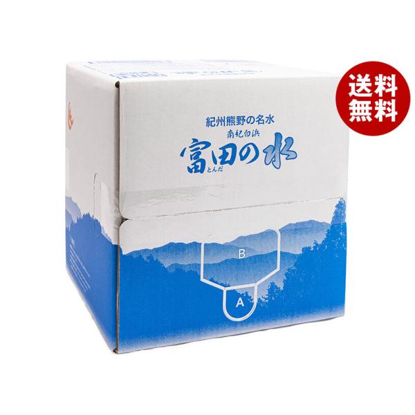南紀白浜富田の水 富田の水 10L×1箱入｜ 送料無料