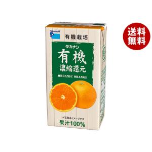 タカナシ乳業 有機オレンジ 125ml×12本 有機果汁オレンジ 紙パック 100