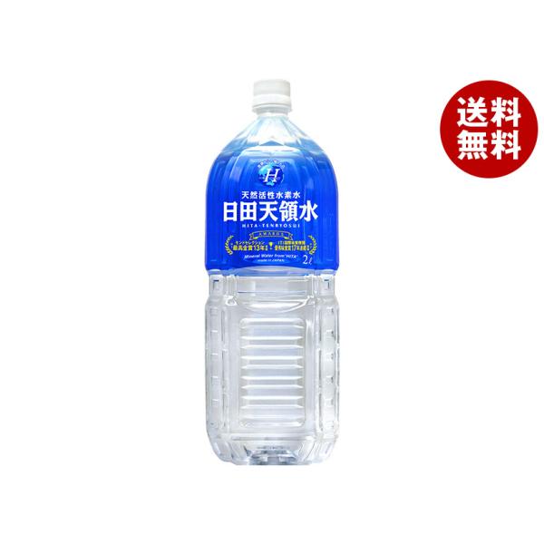 日田天領水 ミネラルウォーター 2Lペットボトル×10本入｜ 送料無料 水素水 天然水 軟水 ミネラ...