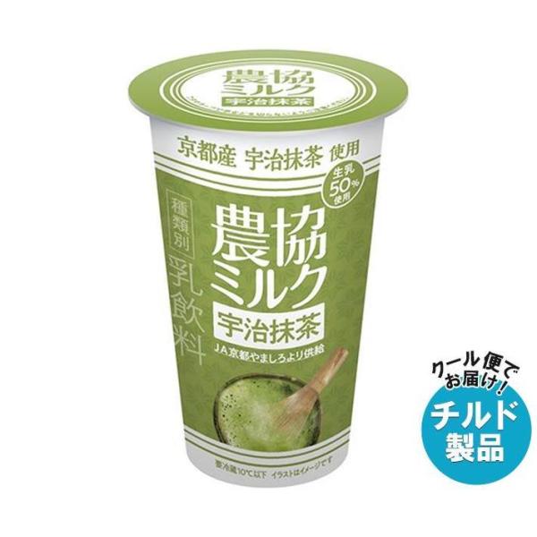 【チルド(冷蔵)商品】協同乳業 農協ミルク 宇治抹茶 180g×12本入｜ 送料無料