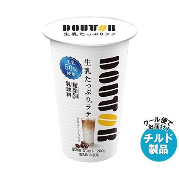 【チルド(冷蔵)商品】協同乳業 ドトール 生乳たっぷりラテ 200g×12本入×(2ケース)｜ 送料...