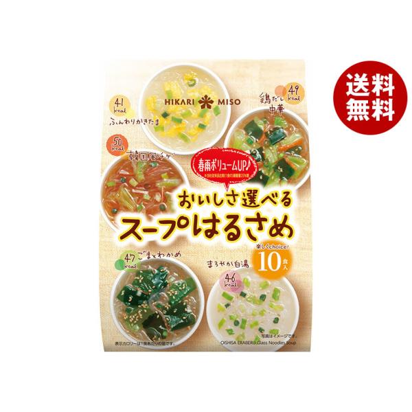 ひかり味噌 おいしさ選べる スープはるさめ 10食×10袋入｜ 送料無料