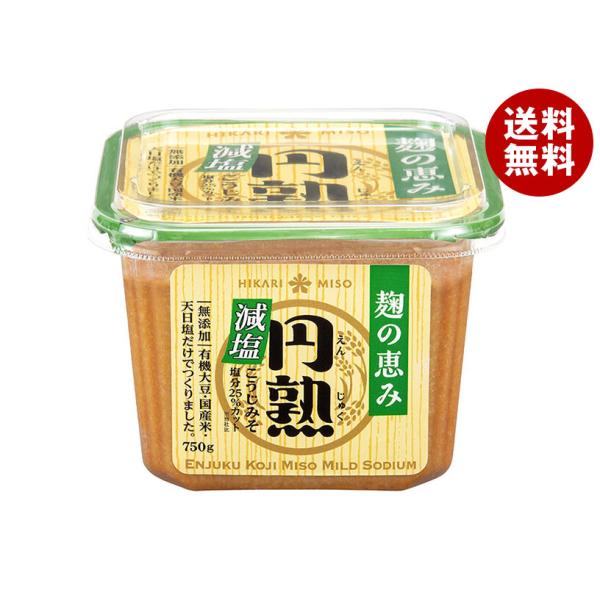 ひかり味噌 円熟 こうじみそ 減塩 750g×8個入｜ 送料無料