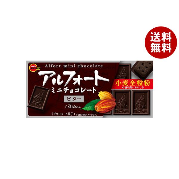 ブルボン アルフォート ミニチョコレート ビター 12個×10個入×(2ケース)｜ 送料無料