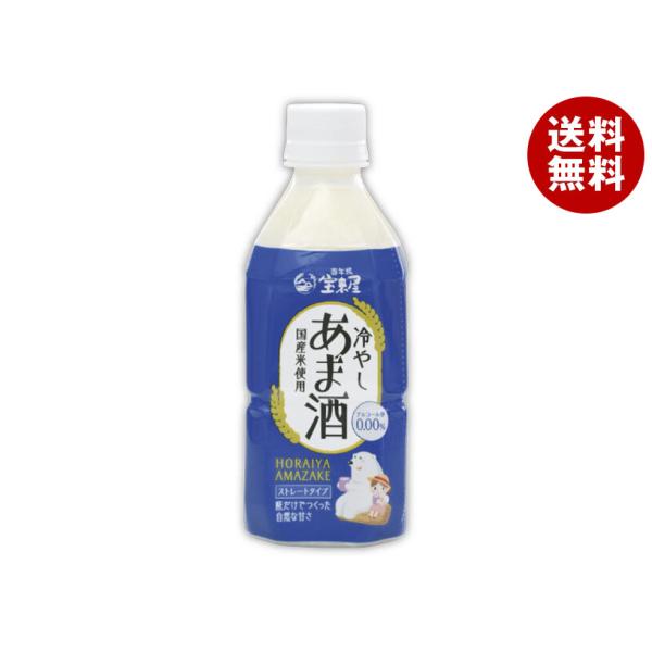 宝来屋 冷やしあま酒 ストレート 350mlペットボトル×10本入×(2ケース)｜ 送料無料