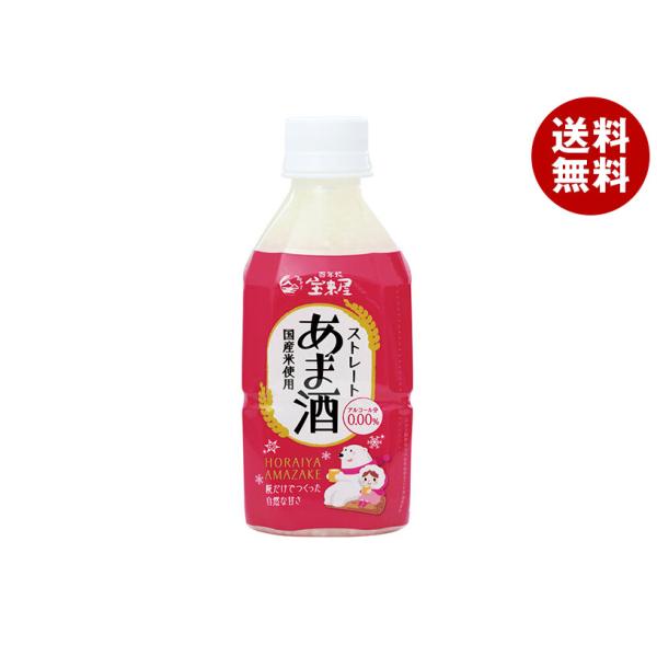 宝来屋 ストレート あま酒 350mlペットボトル×10本入×(2ケース)｜ 送料無料