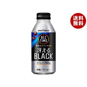 ポッカサッポロ ビズタイム 冴えるブラック 390gボトル缶×24本入×(2ケース)｜ 送料無料｜misonoya