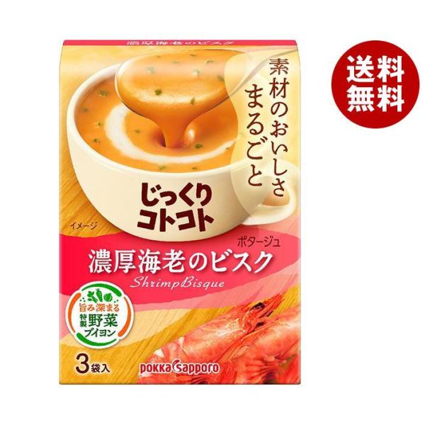 ポッカサッポロ じっくりコトコト 濃厚海老のビスク 51.9g(3P)×30箱入×(2ケース)｜ 送...