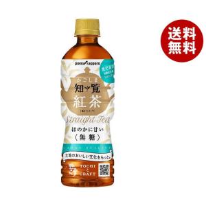 ポッカサッポロ かごしま知覧紅茶 無糖 520mlペットボトル×24本入×(2ケース)｜ 送料無料 紅茶 無糖 PET 低カフェイン｜misonoya