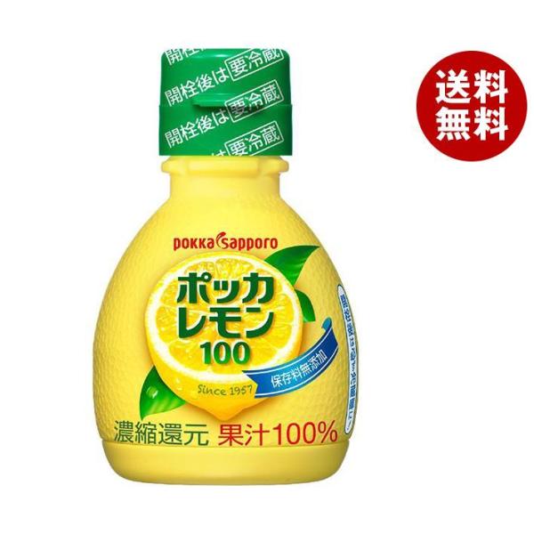 ポッカサッポロ ポッカレモン100 70ml×50本入×(2ケース)｜ 送料無料