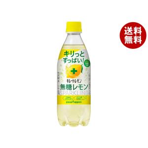 ポッカサッポロ キレートレモン 無糖スパークリング 490mlペットボトル×24本入×(2ケース)｜ 送料無料｜misonoya