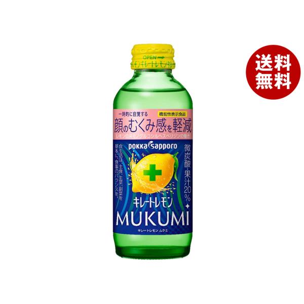 ポッカサッポロ キレートレモン MUKUMI(ムクミ)【機能性表示食品】 155ml瓶×24本入｜ ...