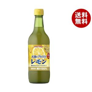 ポッカサッポロ お酒にプラス レモン 540ml 瓶 6本入 割り材 割材