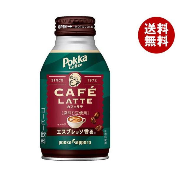 ポッカサッポロ ポッカコーヒー カフェラテ 260gボトル缶×24本入×(2ケース)｜ 送料無料