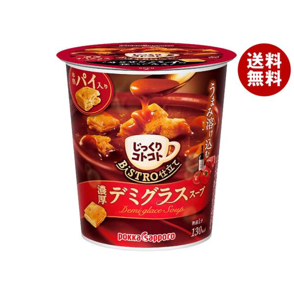 ポッカサッポロ じっくりコトコト BISTRO仕立て デミグラススープ 29.6g×6個入×(2ケー...