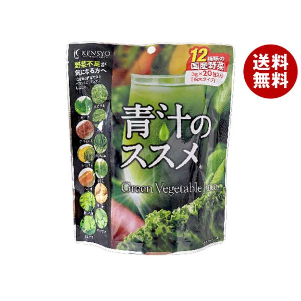 [爆買 お中元] 健翔 12種類の国産野菜 青汁のススメ (3g×20包)×2袋入×（2ケース）｜ ...