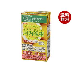 POM 機能性表示食品 えひめ飲料 アシタノカラダ 河内晩柑ジュース