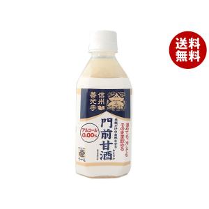 酢屋亀 善光寺 門前甘酒 ストレートタイプ 350mlペットボトル×8本入｜ 送料無料