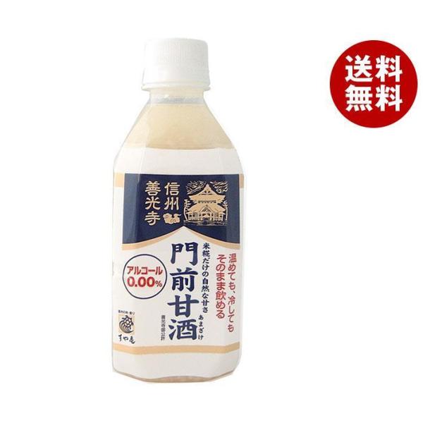 酢屋亀 善光寺 門前甘酒 ストレートタイプ 350mlペットボトル×8本入×(2ケース)｜ 送料無料...