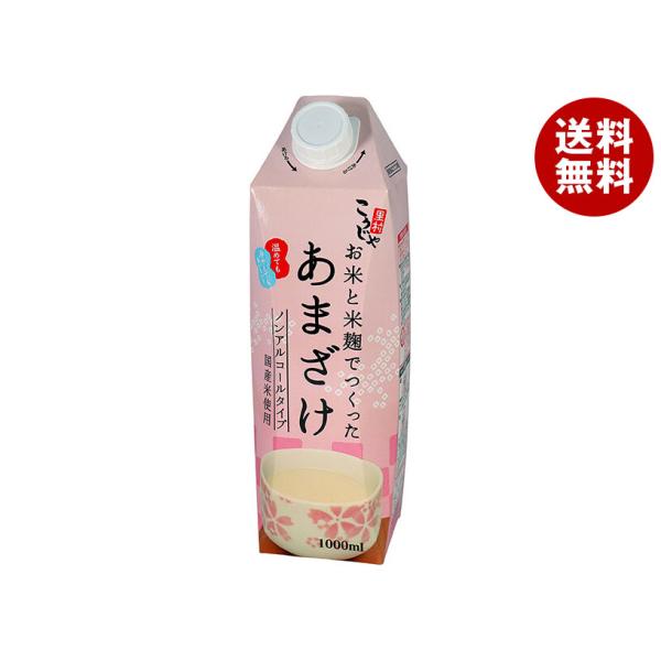 コーセーフーズ こうじや里村 お米と米麹でつくったあまざけ 1000ml紙パック×6本入×(2ケース...