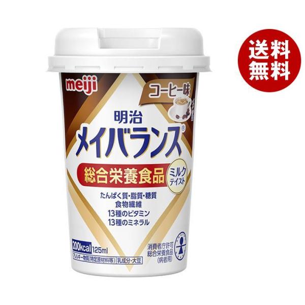 明治 明治メイバランスMiniカップ コーヒー味 125mlカップ×24本入｜ 送料無料