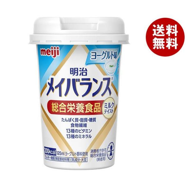 明治 明治メイバランスMiniカップ ヨーグルト味 125mlカップ×24本入｜ 送料無料