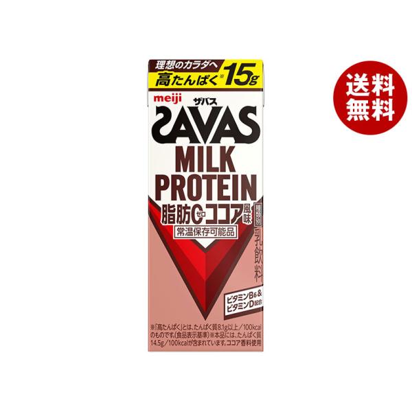 明治 (ザバス)ミルクプロテイン 脂肪ゼロ ココア風味 200ml紙パック×24本入 メーカー 問屋...