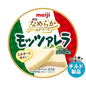 【チルド(冷蔵)商品】明治 なめらか 6Pチーズ モッツァレラ 96g×12個入｜ 送料無料