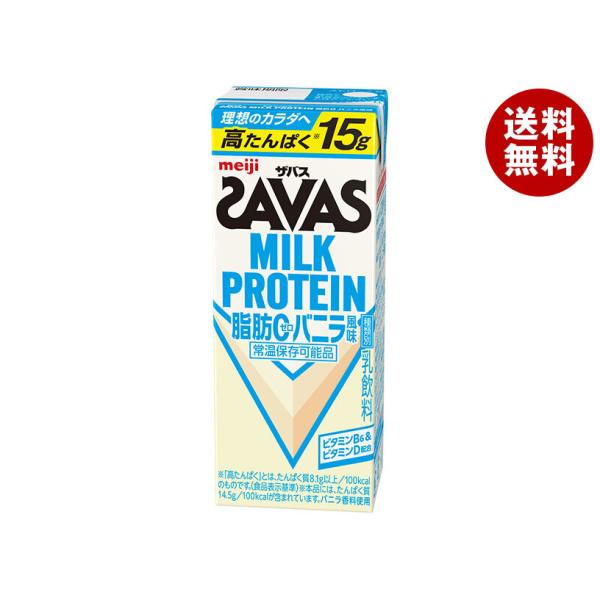 明治 (ザバス)ミルクプロテイン 脂肪ゼロ バニラ風味 200ml紙パック×24本入 メーカー 問屋...