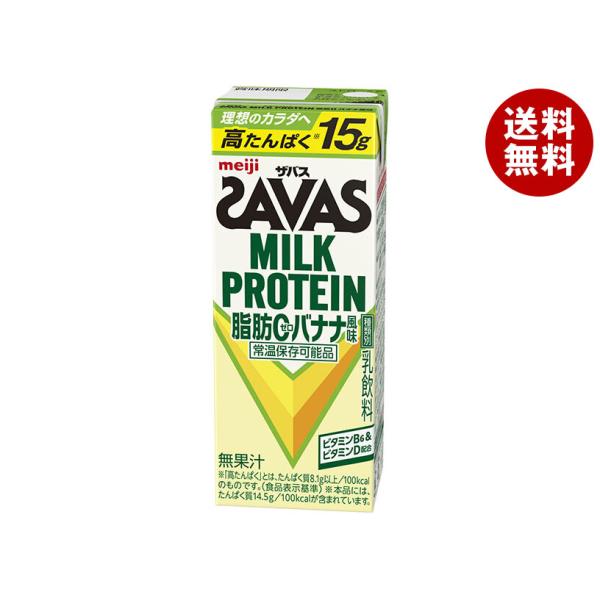 明治 (ザバス)ミルクプロテイン 脂肪ゼロ バナナ風味 200ml紙パック×24本入 メーカー 問屋...
