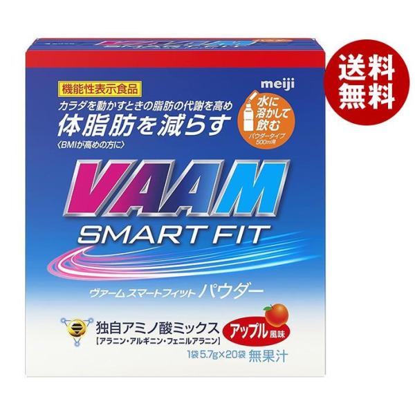 明治 VAAM(ヴァーム) スマートフィットパウダー アップル風味 (5.7g×20袋)×12箱入｜...