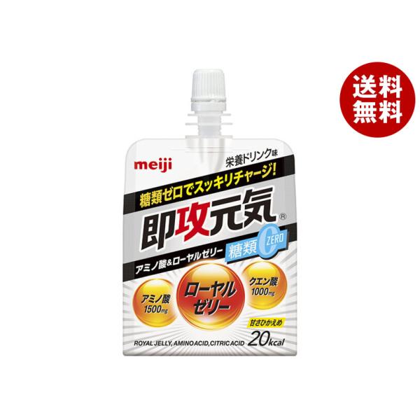明治 即攻元気ゼリー アミノ酸&amp;ローヤルゼリー 糖類0 栄養ドリンク味 180gパウチ×36本入｜ ...