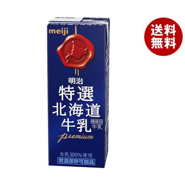 【送料無料・メーカー/問屋直送品・代引不可】明治 特選 北海道牛乳 200ml紙パック×24本入×(...