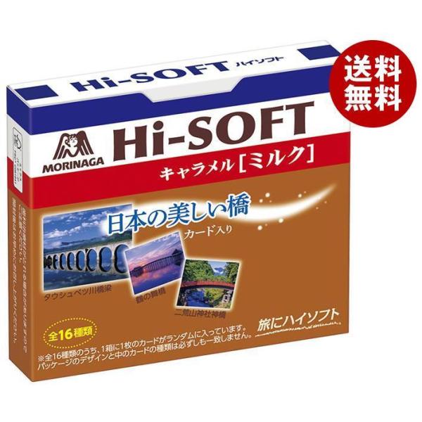 森永製菓 ハイソフト ミルク 12粒×10箱入×(2ケース)｜ 送料無料 お菓子 キャラメル 箱