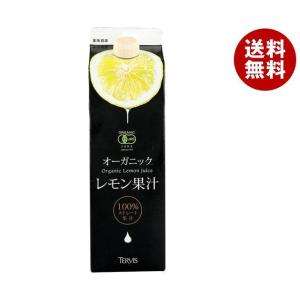 テルヴィス 有機レモン果汁 1000ｍ紙パック×6本入｜ 送料無料 レモン れもん 有機 果汁