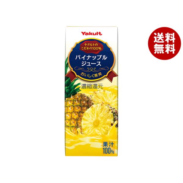 ヤクルト パイナップルジュース 200ml紙パック×24本入｜ 送料無料