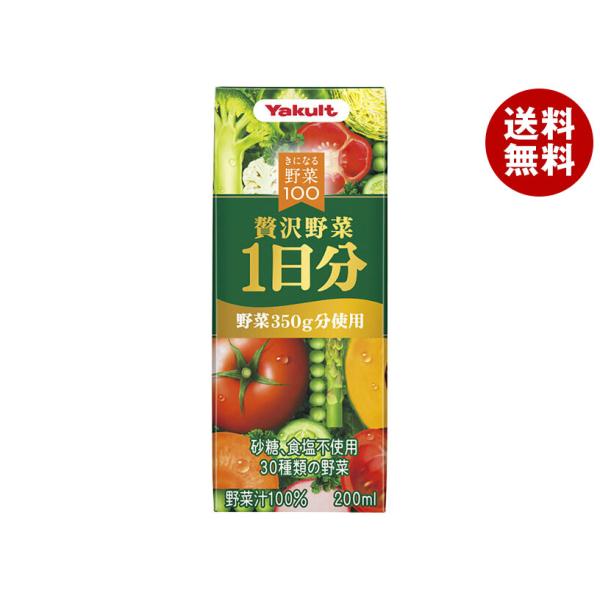 ヤクルト きになる野菜100 贅沢野菜1日分 200ml紙パック×24本入×(2ケース)｜ 送料無料