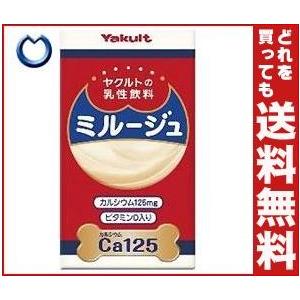 【送料無料】ヤクルト ヤクルトの乳性飲料 ミルージュ Ca(カルシウム)125 125ml紙パック×36本入