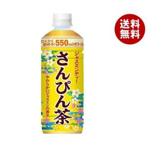 沖縄ボトラーズ さんぴん茶 550mlペットボトル×24本入
