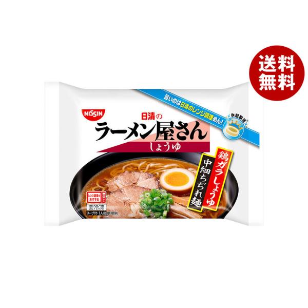 【冷凍商品】日清食品 ラーメン屋さん しょうゆ 1食×20袋入｜ 送料無料