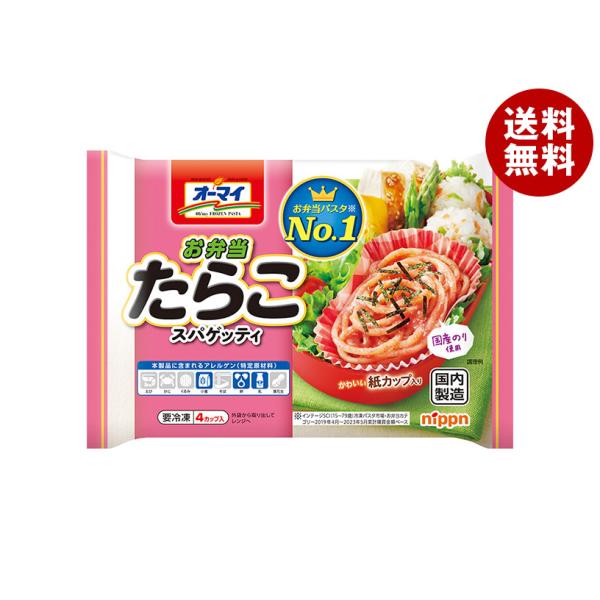 【冷凍商品】日本製粉 ニップン お弁当 たらこスパゲッティ 4個×15袋入｜ 送料無料