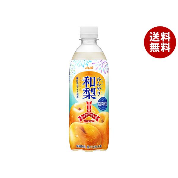 アサヒ飲料 三ツ矢 ひんやり和梨 500mlペットボトル×24本入×(2ケース)｜ 送料無料